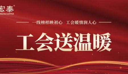 一线楷模映初心，工会暖情润人心——工会为5197COM实干前锋送温暖